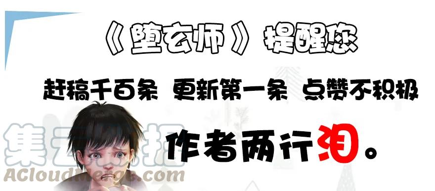 堕玄师韩漫全集-116 组队打Boss无删减无遮挡章节图片 