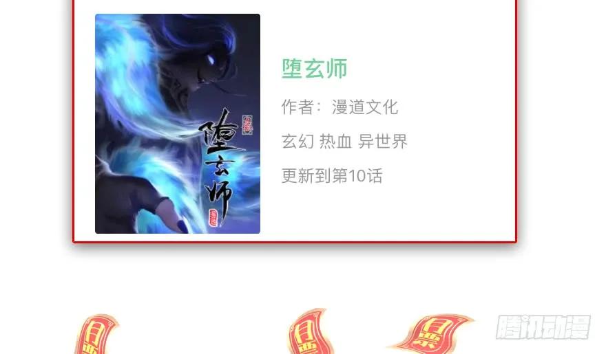 堕玄师韩漫全集-119 再遇面具男无删减无遮挡章节图片 