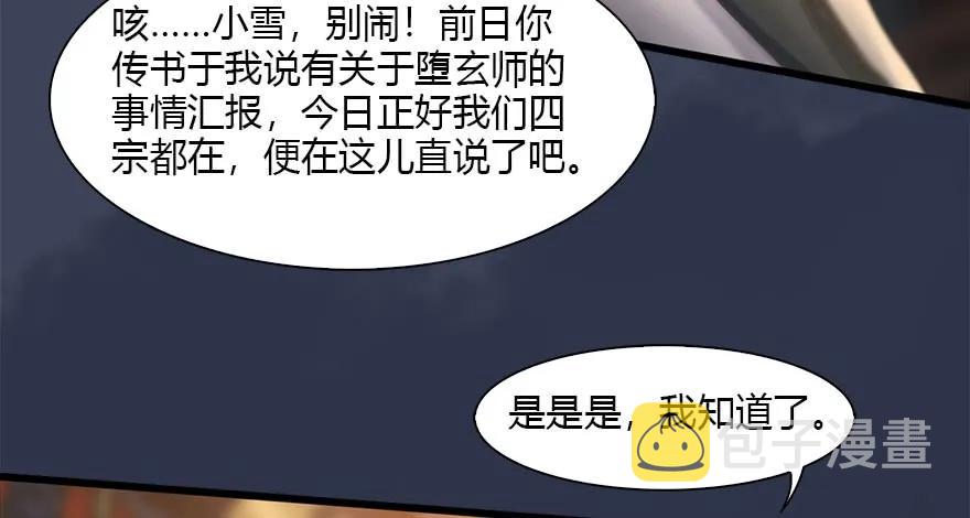 堕玄师韩漫全集-119 再遇面具男无删减无遮挡章节图片 