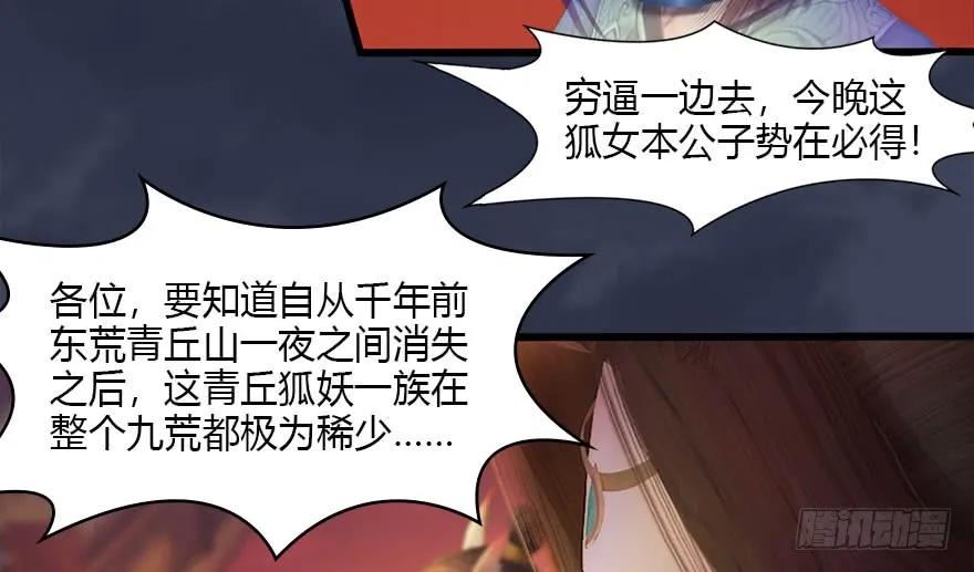 堕玄师韩漫全集-120 拍卖狐女无删减无遮挡章节图片 