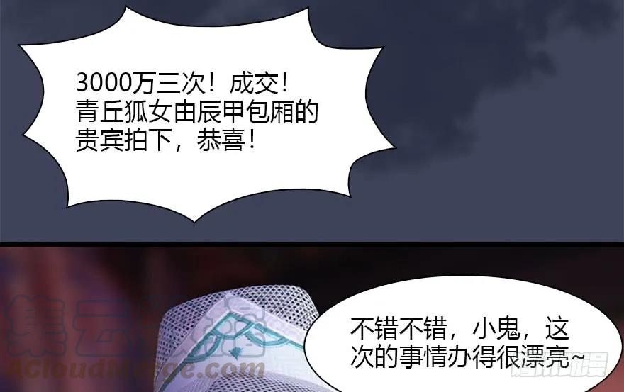 堕玄师韩漫全集-120 拍卖狐女无删减无遮挡章节图片 