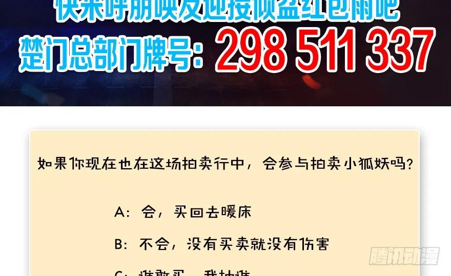 堕玄师韩漫全集-120 拍卖狐女无删减无遮挡章节图片 