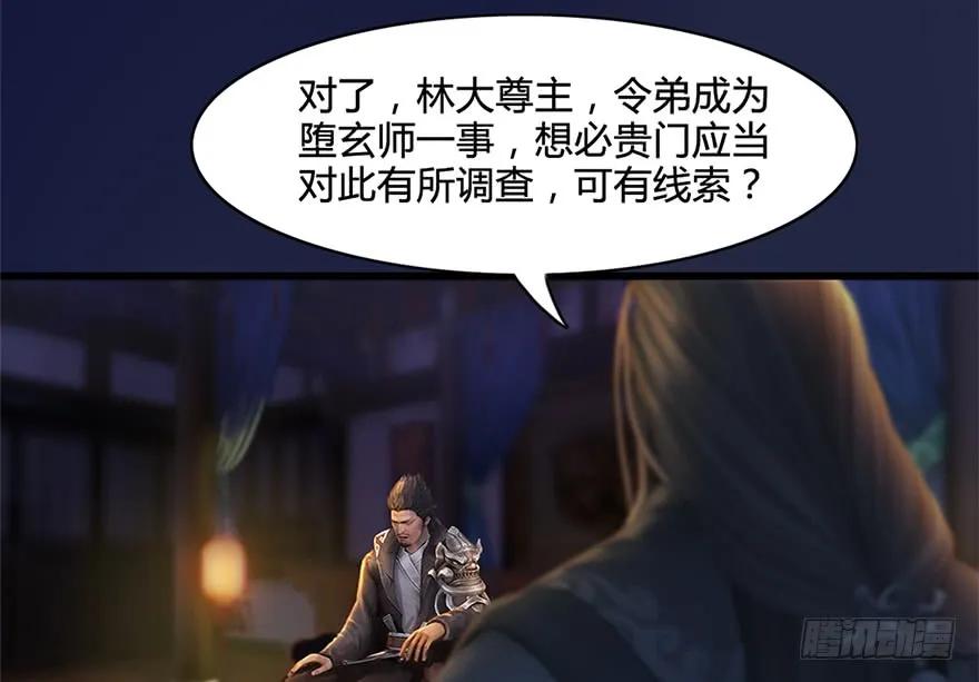 堕玄师韩漫全集-122 路修远VS西泽尔无删减无遮挡章节图片 