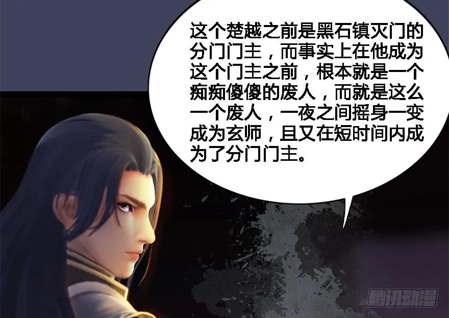 堕玄师韩漫全集-124 黑月姬的过去无删减无遮挡章节图片 