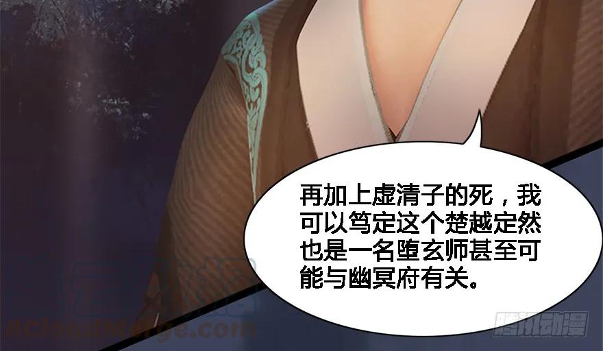 堕玄师韩漫全集-124 黑月姬的过去无删减无遮挡章节图片 