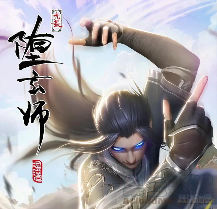 堕玄师韩漫全集-125 楚越身份暴露？无删减无遮挡章节图片 