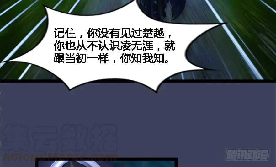 堕玄师韩漫全集-125 楚越身份暴露？无删减无遮挡章节图片 