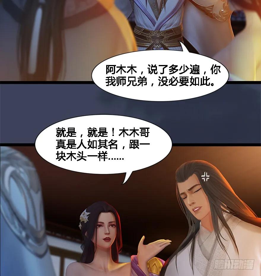 堕玄师韩漫全集-125 楚越身份暴露？无删减无遮挡章节图片 