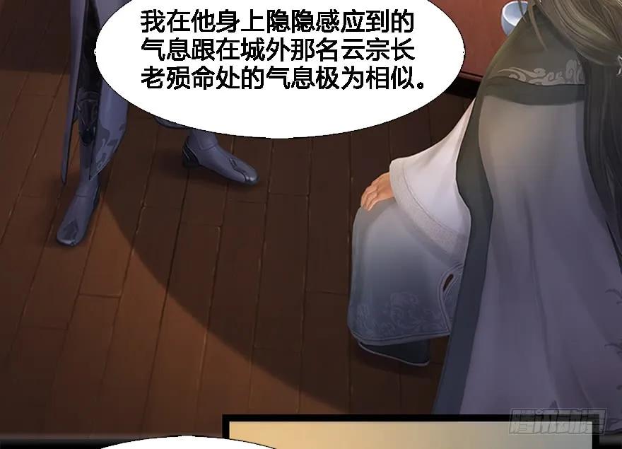 堕玄师韩漫全集-125 楚越身份暴露？无删减无遮挡章节图片 