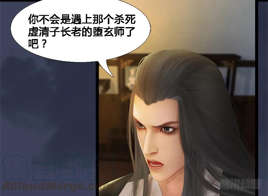 堕玄师韩漫全集-125 楚越身份暴露？无删减无遮挡章节图片 