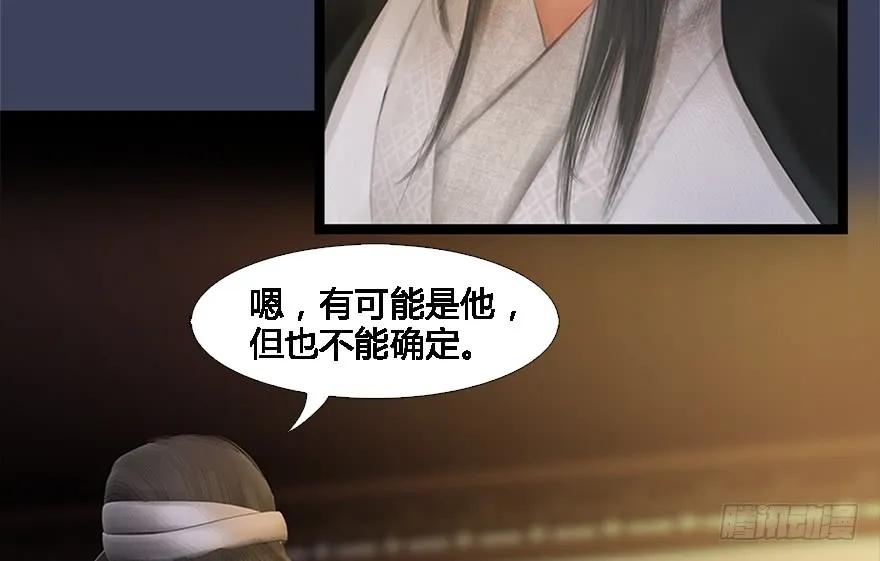 堕玄师韩漫全集-125 楚越身份暴露？无删减无遮挡章节图片 