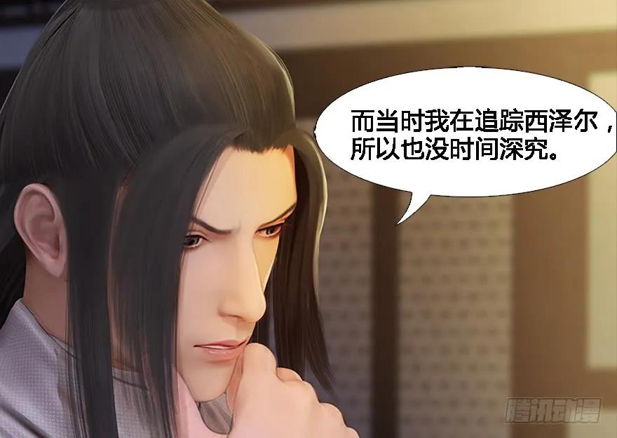 堕玄师韩漫全集-125 楚越身份暴露？无删减无遮挡章节图片 