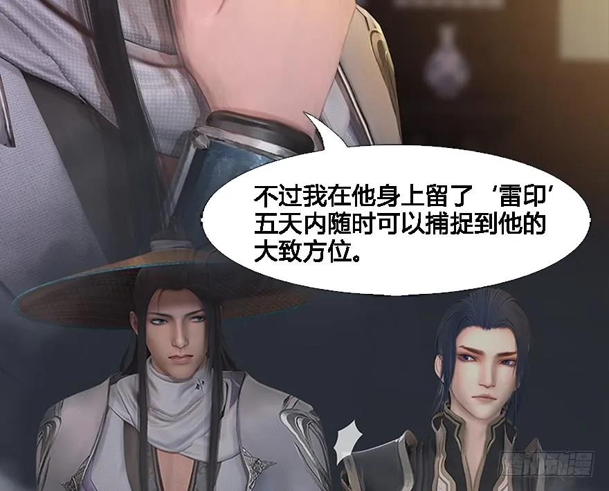 堕玄师韩漫全集-125 楚越身份暴露？无删减无遮挡章节图片 