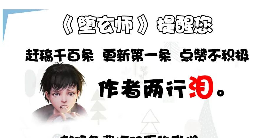 堕玄师韩漫全集-125 楚越身份暴露？无删减无遮挡章节图片 