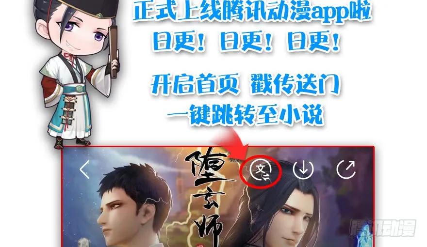 堕玄师韩漫全集-125 楚越身份暴露？无删减无遮挡章节图片 