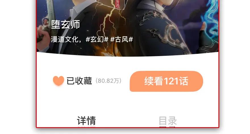 堕玄师韩漫全集-125 楚越身份暴露？无删减无遮挡章节图片 