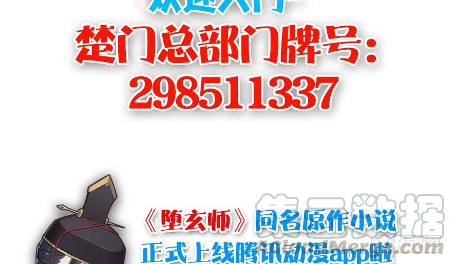 堕玄师韩漫全集-127 三圣淘汰无删减无遮挡章节图片 