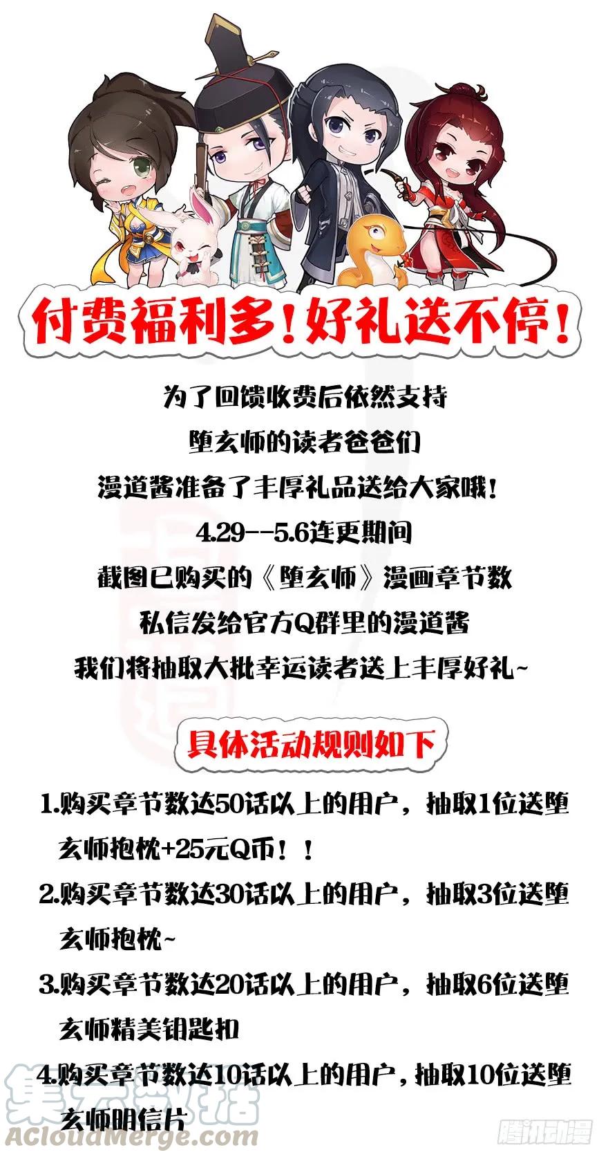 堕玄师韩漫全集-134 三圣告别？无删减无遮挡章节图片 