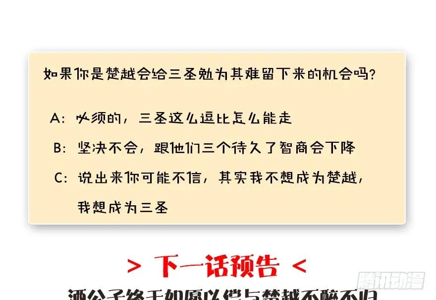 堕玄师韩漫全集-134 三圣告别？无删减无遮挡章节图片 