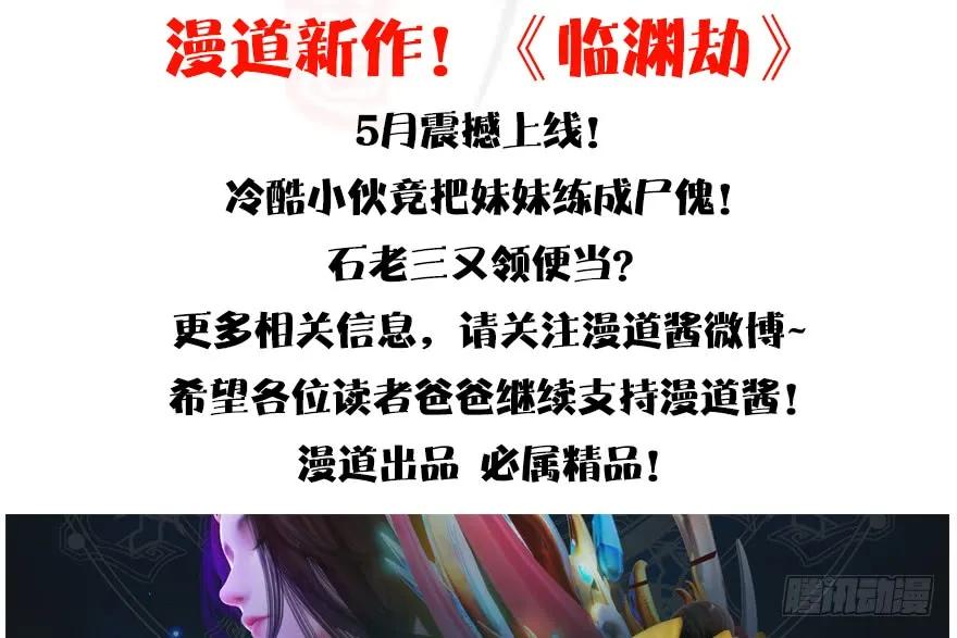 堕玄师韩漫全集-134 三圣告别？无删减无遮挡章节图片 