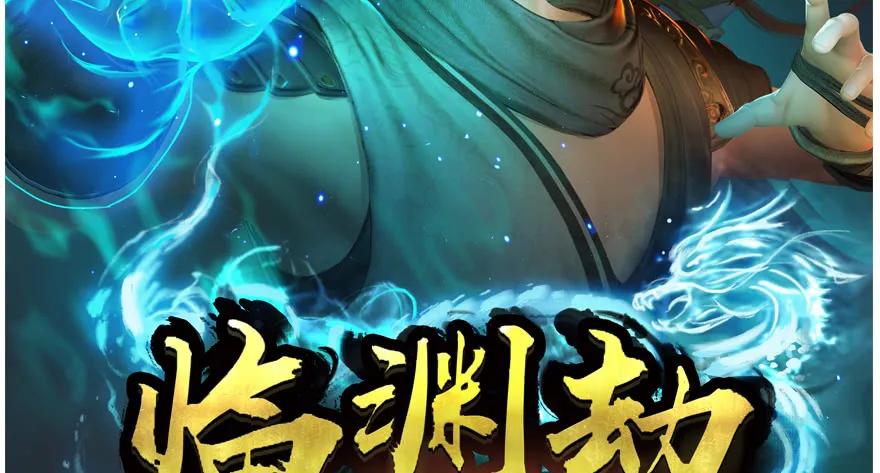 堕玄师韩漫全集-134 三圣告别？无删减无遮挡章节图片 