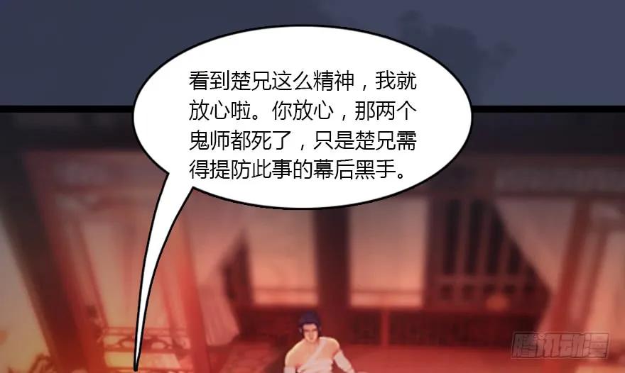 堕玄师韩漫全集-134 三圣告别？无删减无遮挡章节图片 