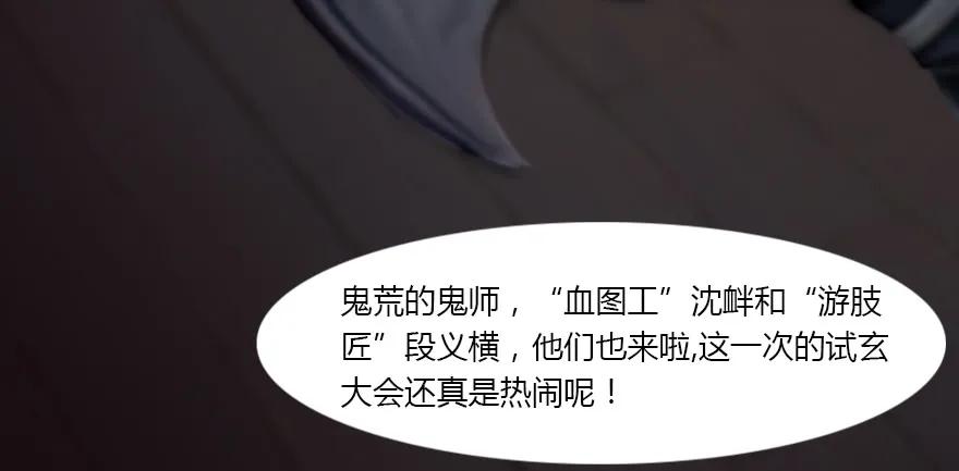 堕玄师韩漫全集-134 三圣告别？无删减无遮挡章节图片 