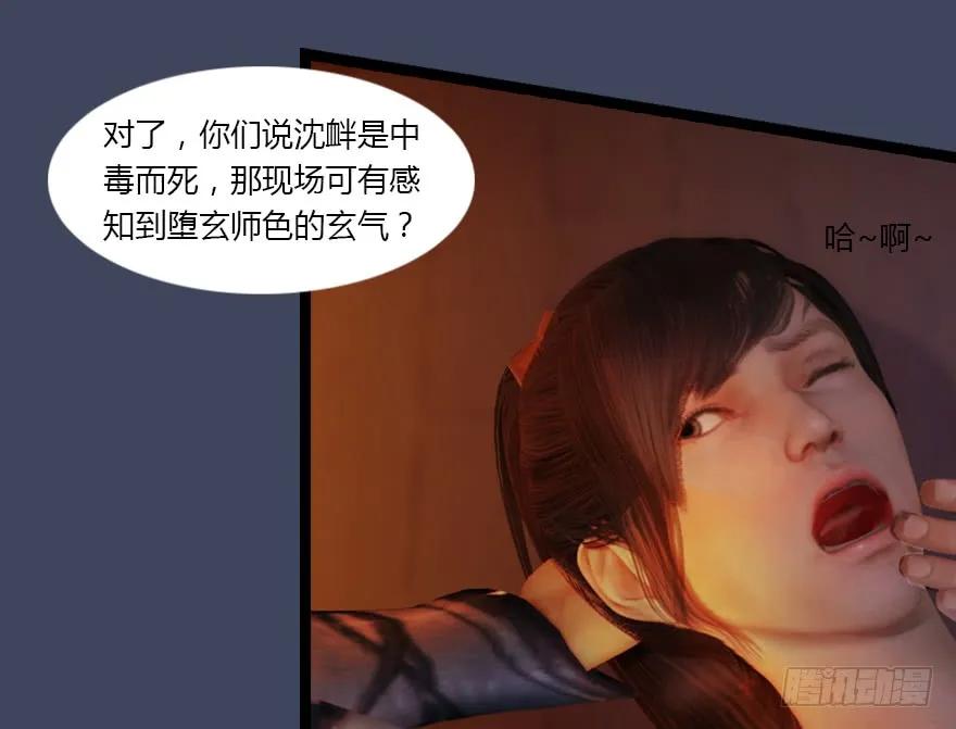 堕玄师韩漫全集-134 三圣告别？无删减无遮挡章节图片 