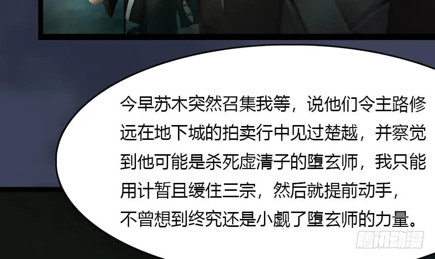 堕玄师韩漫全集-135 遇见冬至雪无删减无遮挡章节图片 