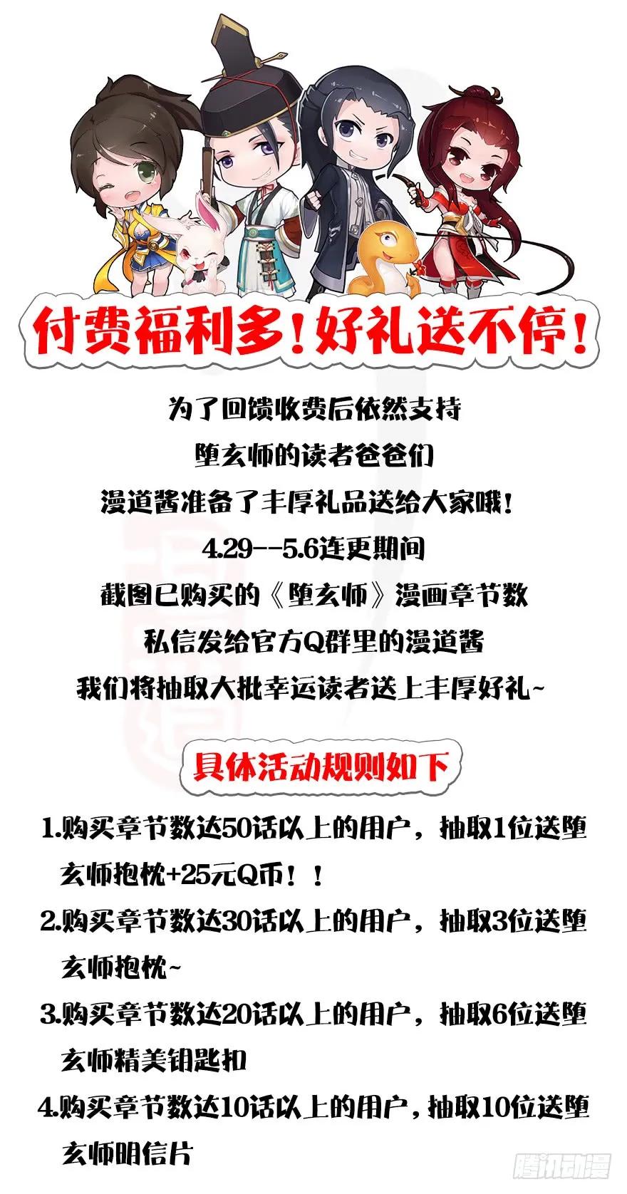 堕玄师韩漫全集-135 遇见冬至雪无删减无遮挡章节图片 
