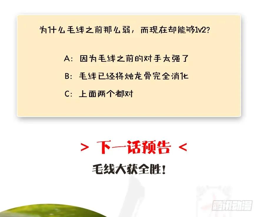 堕玄师韩漫全集-142 毛线VS鲁氏兄弟无删减无遮挡章节图片 