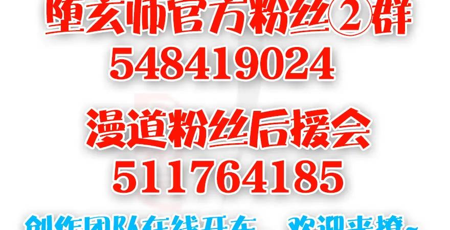 堕玄师韩漫全集-143 伏虎判官？无删减无遮挡章节图片 