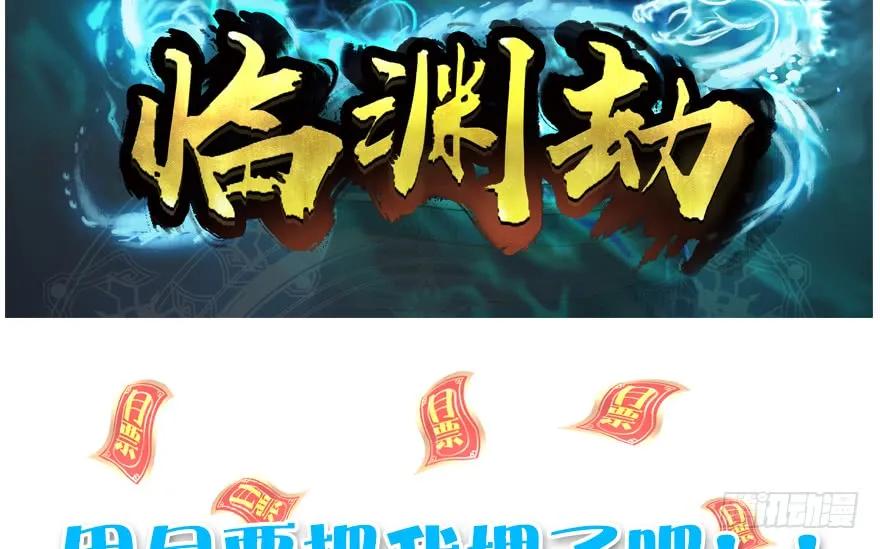 堕玄师韩漫全集-143 伏虎判官？无删减无遮挡章节图片 