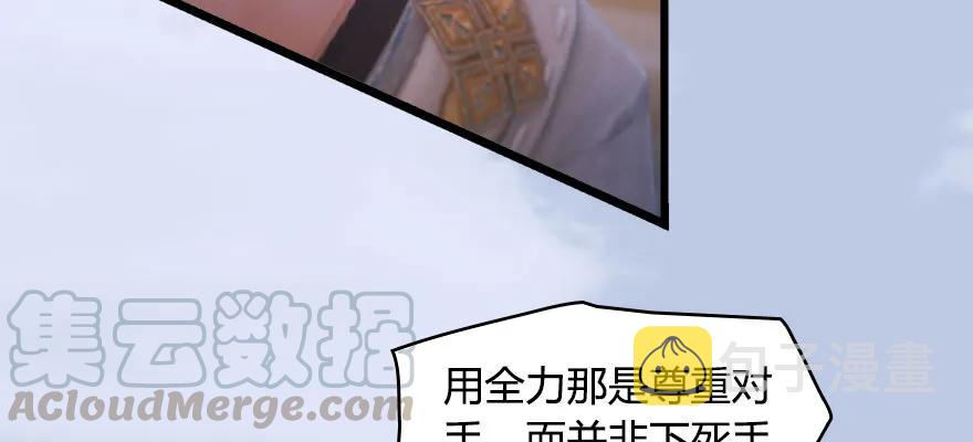 堕玄师韩漫全集-146 乔松VS戚禄（上）无删减无遮挡章节图片 