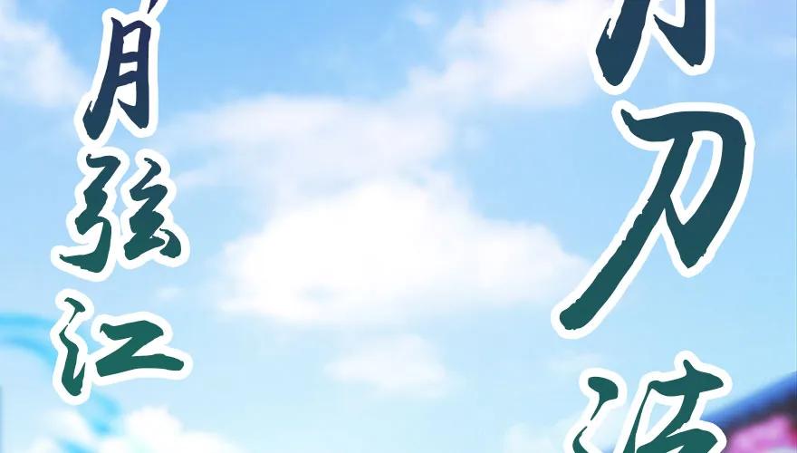 堕玄师韩漫全集-147 乔松VS戚禄（中）无删减无遮挡章节图片 