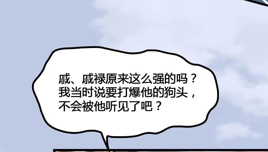堕玄师韩漫全集-147 乔松VS戚禄（中）无删减无遮挡章节图片 