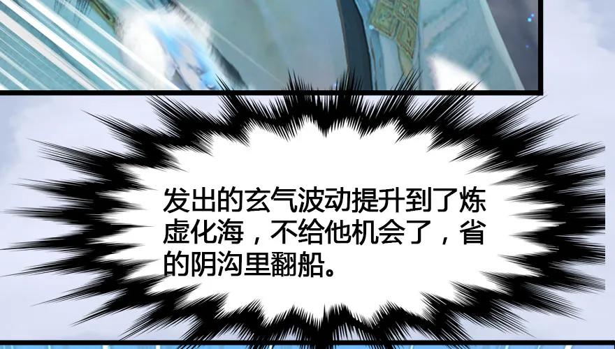 堕玄师韩漫全集-147 乔松VS戚禄（中）无删减无遮挡章节图片 