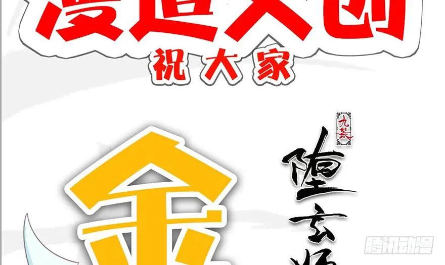 堕玄师韩漫全集-147 乔松VS戚禄（中）无删减无遮挡章节图片 