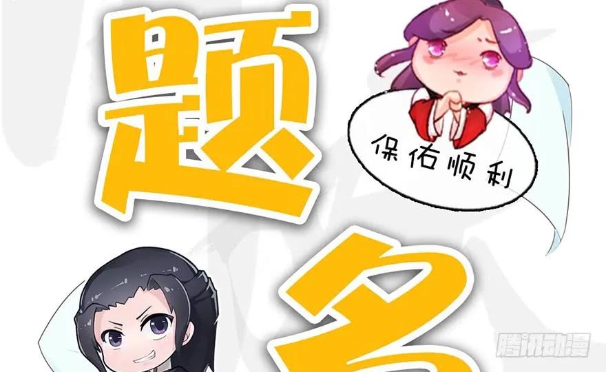 堕玄师韩漫全集-147 乔松VS戚禄（中）无删减无遮挡章节图片 