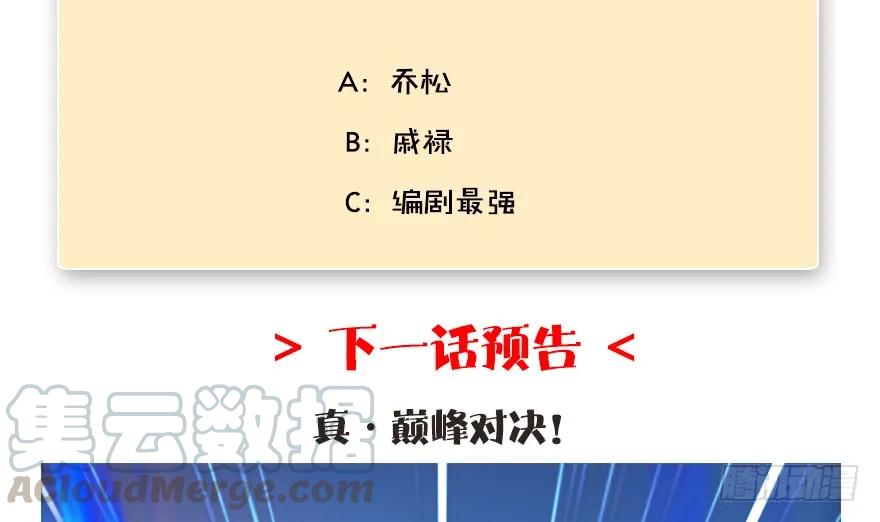 堕玄师韩漫全集-147 乔松VS戚禄（中）无删减无遮挡章节图片 