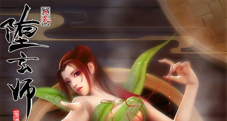 堕玄师韩漫全集-147 乔松VS戚禄（中）无删减无遮挡章节图片 