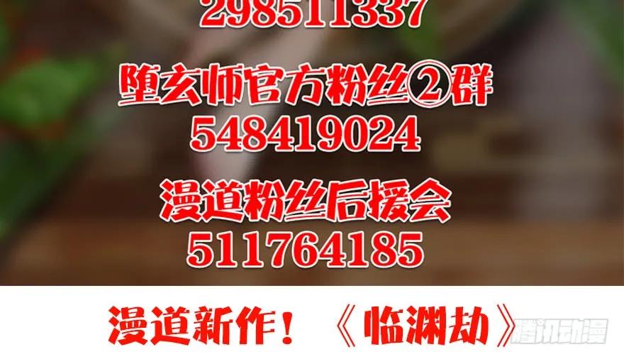堕玄师韩漫全集-147 乔松VS戚禄（中）无删减无遮挡章节图片 