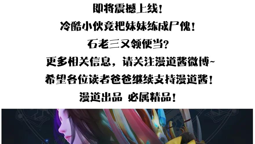堕玄师韩漫全集-147 乔松VS戚禄（中）无删减无遮挡章节图片 