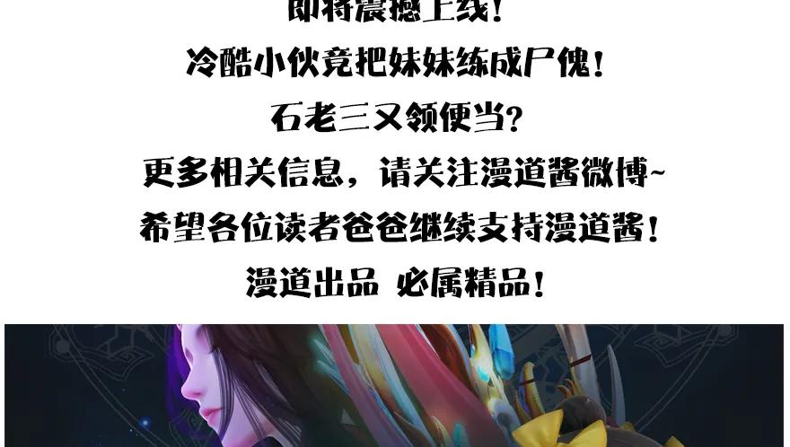 堕玄师韩漫全集-148 乔松VS戚禄（下）无删减无遮挡章节图片 