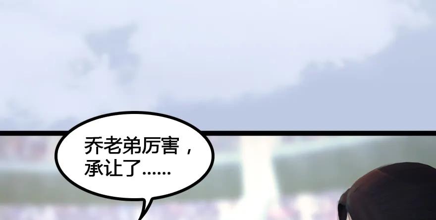 堕玄师韩漫全集-148 乔松VS戚禄（下）无删减无遮挡章节图片 