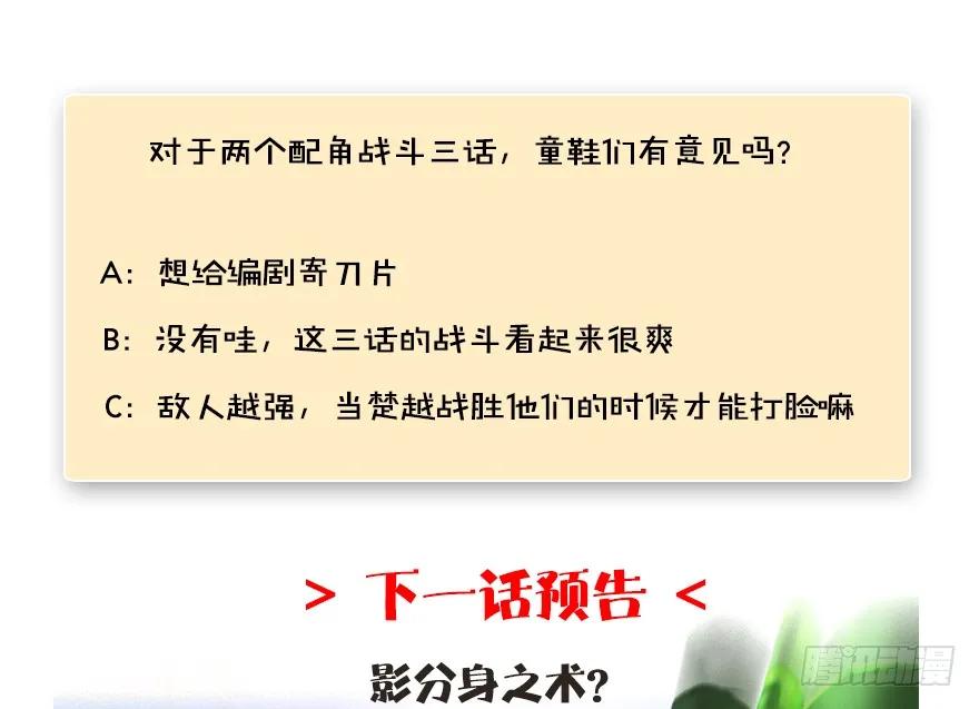 堕玄师韩漫全集-148 乔松VS戚禄（下）无删减无遮挡章节图片 