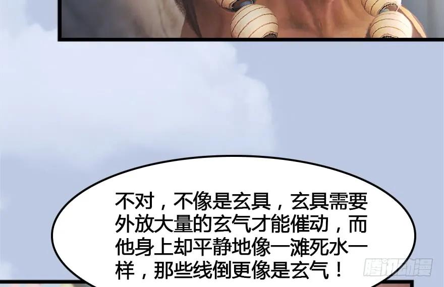 堕玄师韩漫全集-149 徐天成VS唐江无删减无遮挡章节图片 