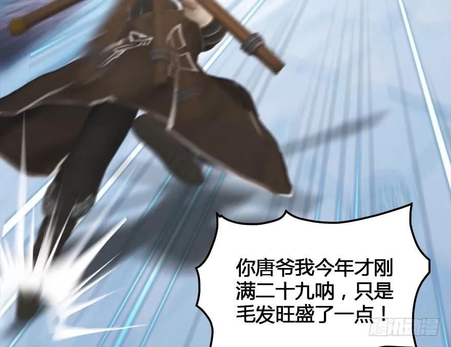 堕玄师韩漫全集-149 徐天成VS唐江无删减无遮挡章节图片 