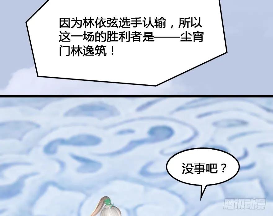 堕玄师韩漫全集-151 林逸筑VS林依弦无删减无遮挡章节图片 