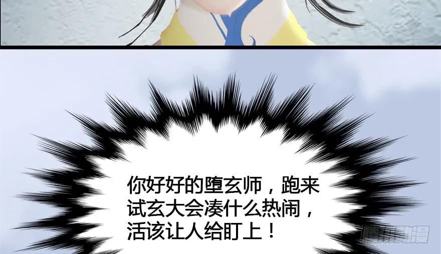 堕玄师韩漫全集-152 楚越VS王磊（上）无删减无遮挡章节图片 